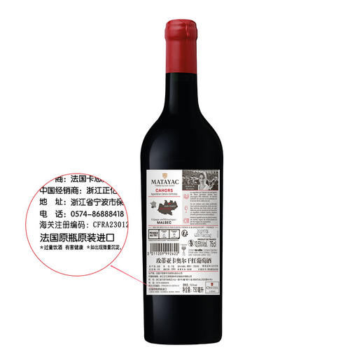 【原瓶进口】玫蒂亚卡奥尔干红葡萄酒,法国原瓶进口,750ml/瓶 商品图2