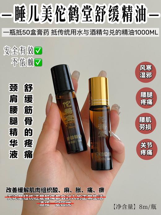 【承诺无效包退丨睡儿美佗鹤堂身体舒缓精油】四十多种中yao及植物浓缩提取液组成！打通身体微循环，缓解颈椎腰椎、跌打扭伤、酸胀等！快速起效，持久发热！【NG-J】 商品图3