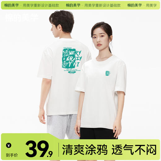 「棉的美学」潮牌百搭纯色纯棉T恤宽松春夏多巴胺上衣凉感休闲短袖 商品图0