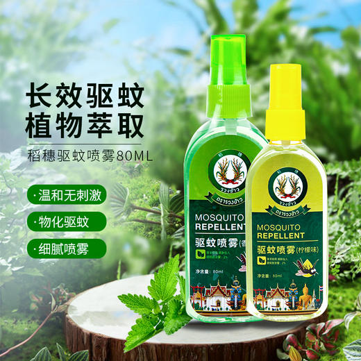 泰国稻穗驱蚊止痒喷雾花露水 植物配方 天然低敏 商品图2