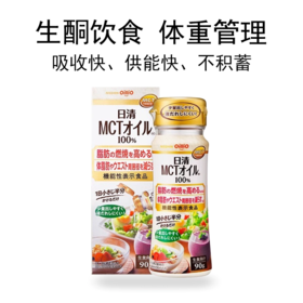 日本日清100%MCT食用中链脂肪酸油快速补充能量灵活大脑生酮饮食