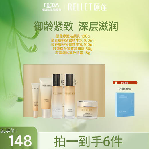 【品牌优选】御龄紧致套装五件套 商品图0