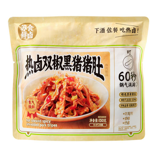 苏食热卤双椒黑猪猪肚150g*3 商品图2