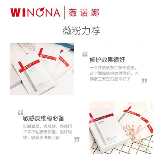 薇诺娜舒敏保湿丝滑面贴膜 商品图1
