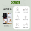 【柅愈】当归纯精油5ml 温养透亮 身心俱润 单方纯精油 扩香/熏香/调油 商品缩略图2
