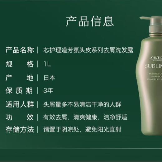 资生堂芯护理道芳氛头皮去屑洗发露1L 商品图1