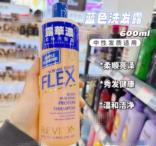 露华浓REVLONh洗发露/护发素-600ml（多款可选） 商品图0