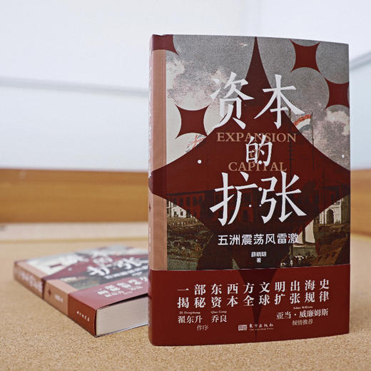 资本的扩张 商品图2