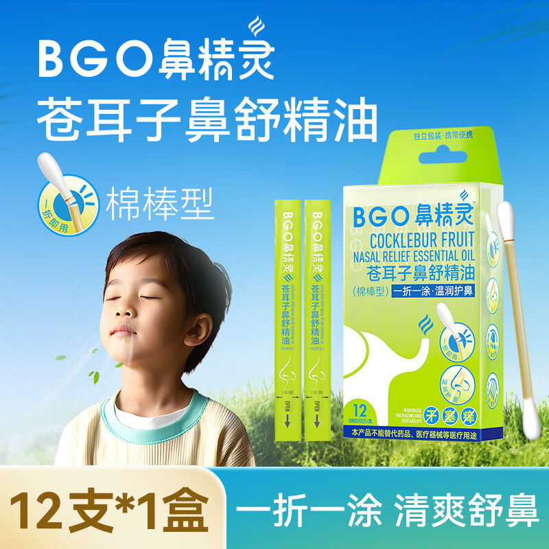 鼻精灵苍耳子鼻油棉棒   ZJ