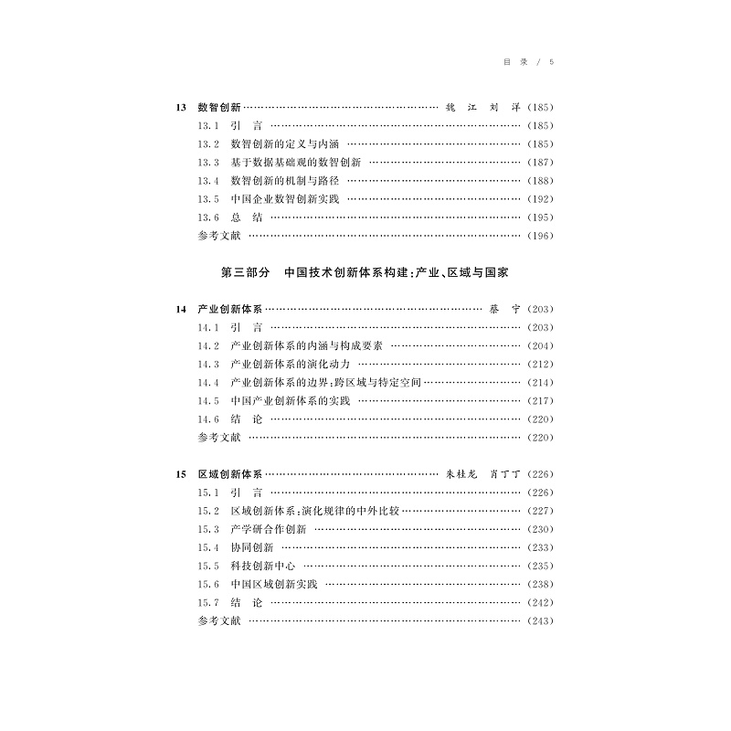 试读PDF-9787308258098(1-1)-中国技术与创新管理学手册_014.jpg