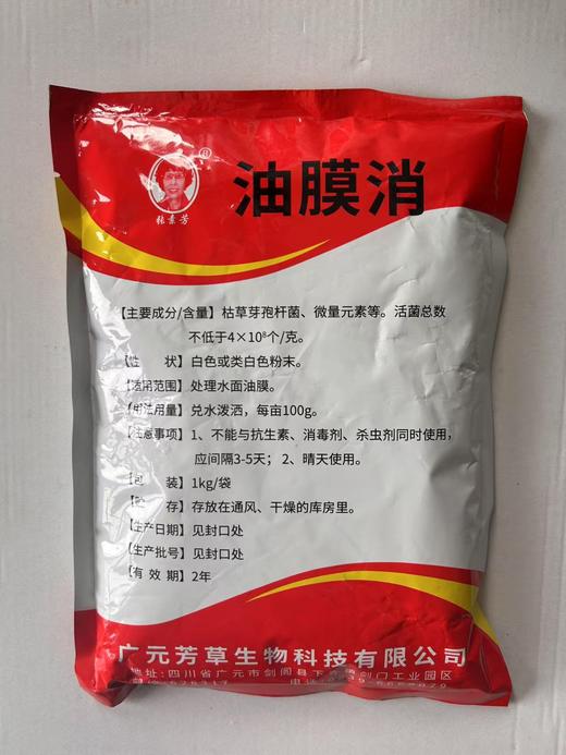 芳草 油膜消 商品图2