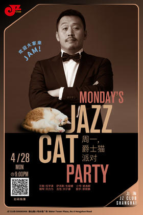【上海 4.28  晚9点】周一的爵士猫派对—Monday's jazz cat party