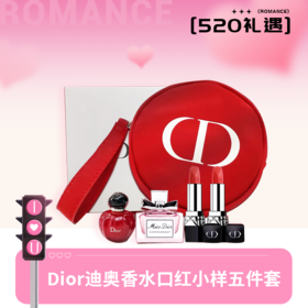 『 专属礼遇只为你💓』Dior迪奥花漾甜心芭伊颂淡香水哑光999哑光888口红迪奥精选五件套赠化妆包