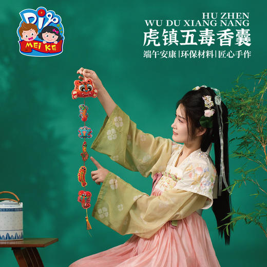 2025端午节虎镇五毒香囊手工diy挂饰儿童制作材料幼儿园香包环创装饰 商品图5
