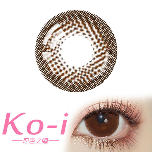 LENSPOP 地雷系 夏日绵冰咖 日抛 超大直径14.5mm日常美瞳 棕色 10片/盒 商品图0