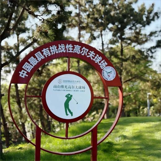山东南山佛光宝地高尔夫球场 Nanshan Foguang Golf Course of Yantai | 龙口高尔夫球场 | 山东烟台高尔夫球场  | 中国 商品图4