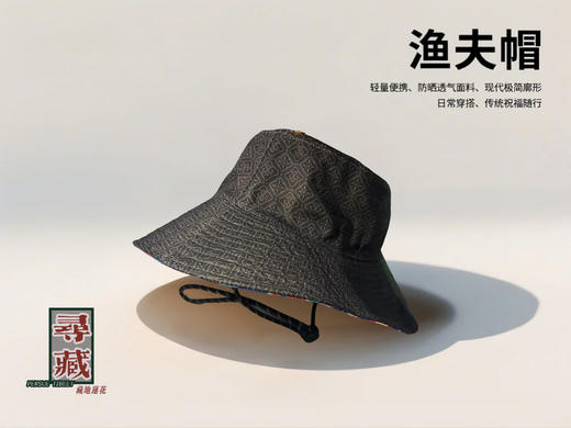 【藏地莲花文创】寻藏·渔夫帽-藏潮户外系列 双面可戴 商品图2