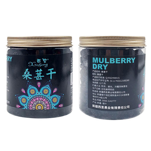 【疆品南下】西圣丨新疆桑葚干 208g/罐 商品图1