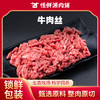 【锁鲜装】新西兰冰鲜牛肉丝350g/盒 商品缩略图0