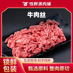 【锁鲜装】新西兰冰鲜牛肉丝350g/盒