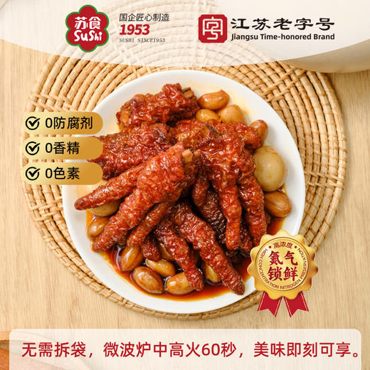 苏食热卤鹌鹑蛋虎皮凤爪150g*4 商品图0