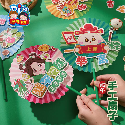 2025端午节礼物手工diy扇子儿童制作材料包幼儿园粽子龙舟团扇玩具 商品图5