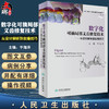 数字化可摘局部义齿修复技术 从设计解析到实操技巧 华西手把手学好美学种植功能修复案析丛书第二册 于海洋9787117326544人民卫生出版社 商品缩略图0