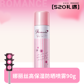 NarisUp/娜丽丝高保湿防晒清爽喷雾90g