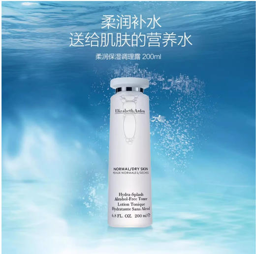 【10.1神价秒杀】雅顿柔润保湿调理露爽肤水 肌肤保湿 补水200ml（限26年2月） 商品图1