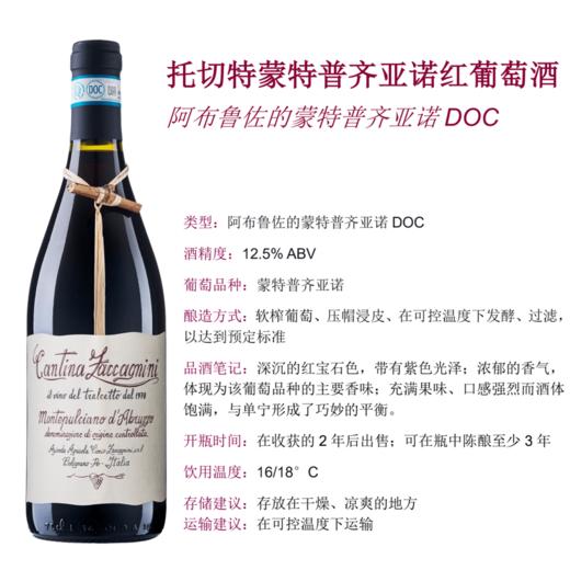 【限时活动】莎卡尼尼托切特西乔白葡萄酒+特蒙特普齐亚诺红葡萄酒 商品图2