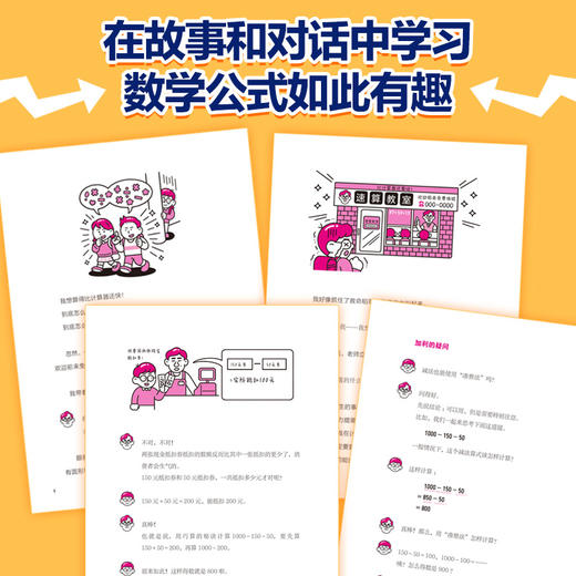 速算数学脑：让思维开窍的33个计算秘诀 商品图2