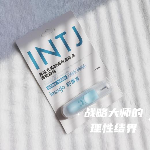 lessgo利事多 MBTI限定系列鼻吸式笑脸两用清凉油 2支/4支+挂绳  用香气治愈灵魂，解锁你的专属情绪价值； 商品图2