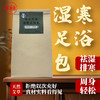 湿寒泡脚包 商品缩略图0