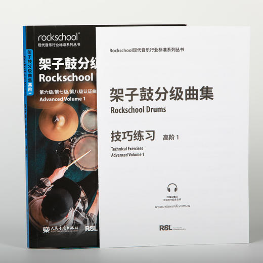 架子鼓曲集 高阶1——英国Rockschool原创 商品图2