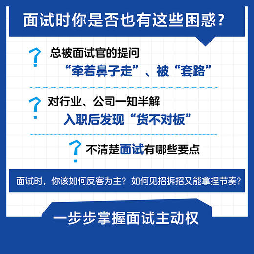 15分钟打动面试官：*HR给年轻人的反面试指南 羡婕著面试沟通技巧人在职场书籍心理学 商品图1