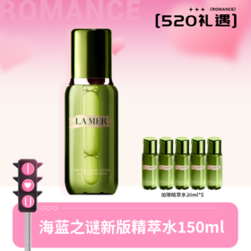 【520心动宠粉购】买一赠五！LAMER海蓝之谜新版精萃水150ml赠30ml小样5个，相当于送一个正装容量
