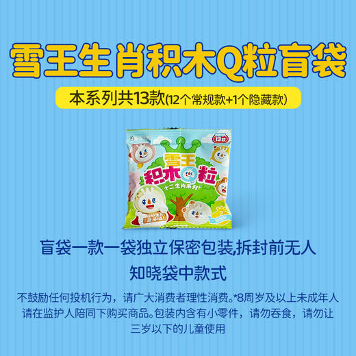 雪王十二生肖积木Q粒 随机盲袋 自主拼接 造型多样 商品图3