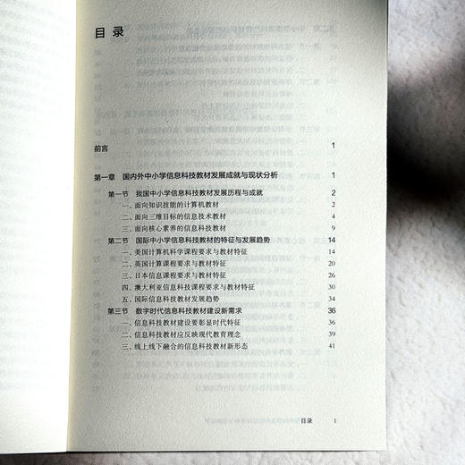 素养导向的信息科技教材研制与创新应用 线上线下融合的视角 李锋 商品图6