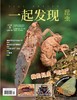 2025年《一起发现》全年10本一次发出 商品缩略图3