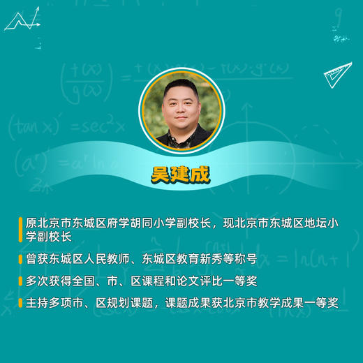 数学史这样教 新手小学数学教师教学入门手册 教学案例即学即用 商品图1