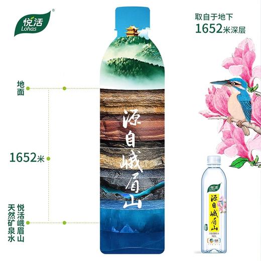中粮悦活峨眉山饮用天然矿泉水500ml/瓶*24瓶/箱 商品图1