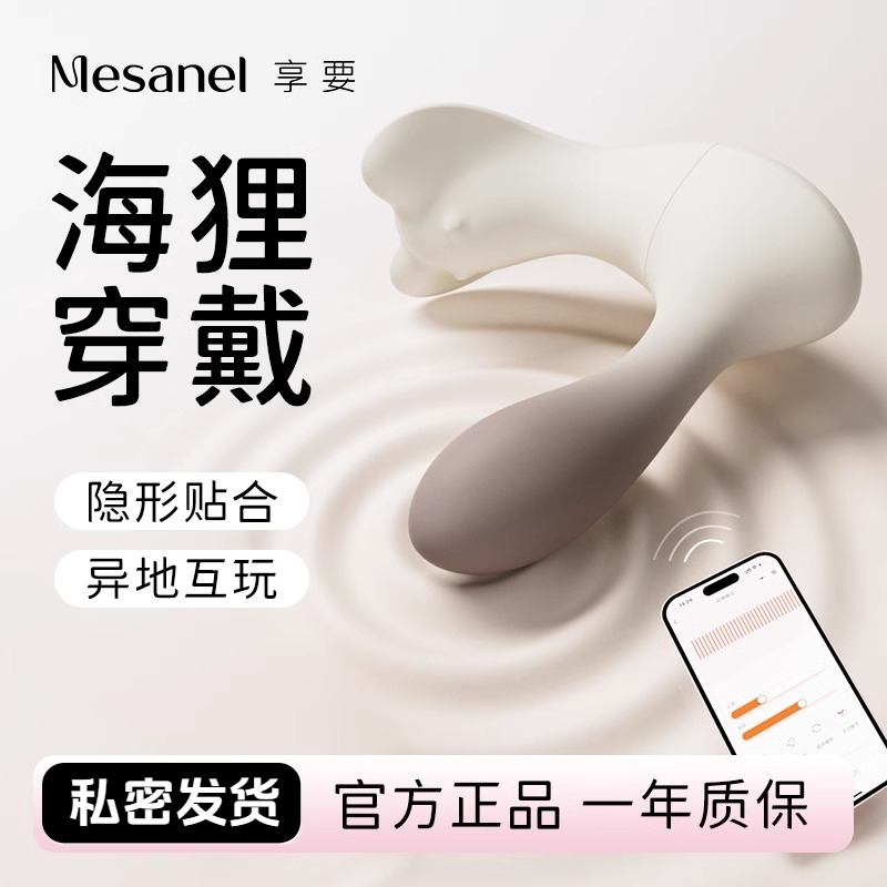 海狸 外出穿戴玩具——可入体、可体外、APP远程遥控、多种玩法、静音隐秘