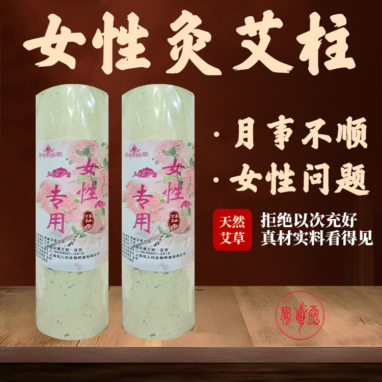 女士灸 5.2cmx20cm