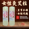 女士灸 5.2cmx20cm 商品缩略图0