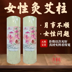 女士灸 5.2cmx20cm