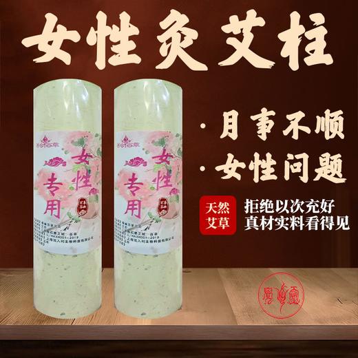 女士灸 5.2cmx20cm 商品图0