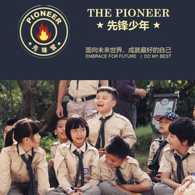 先锋营单次体验课