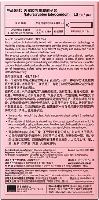 冈本避孕套安全套 超薄粉润10片男女用套套成人计生情趣用品 okamoto 商品图5