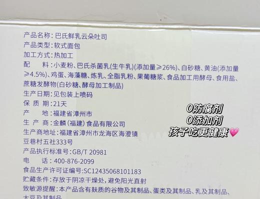  巴氏鲜乳云朵吐司 当日现种发酵  柔软拉丝 浓醇奶香一口沦陷 柔软蓬松似云朵 商品图7