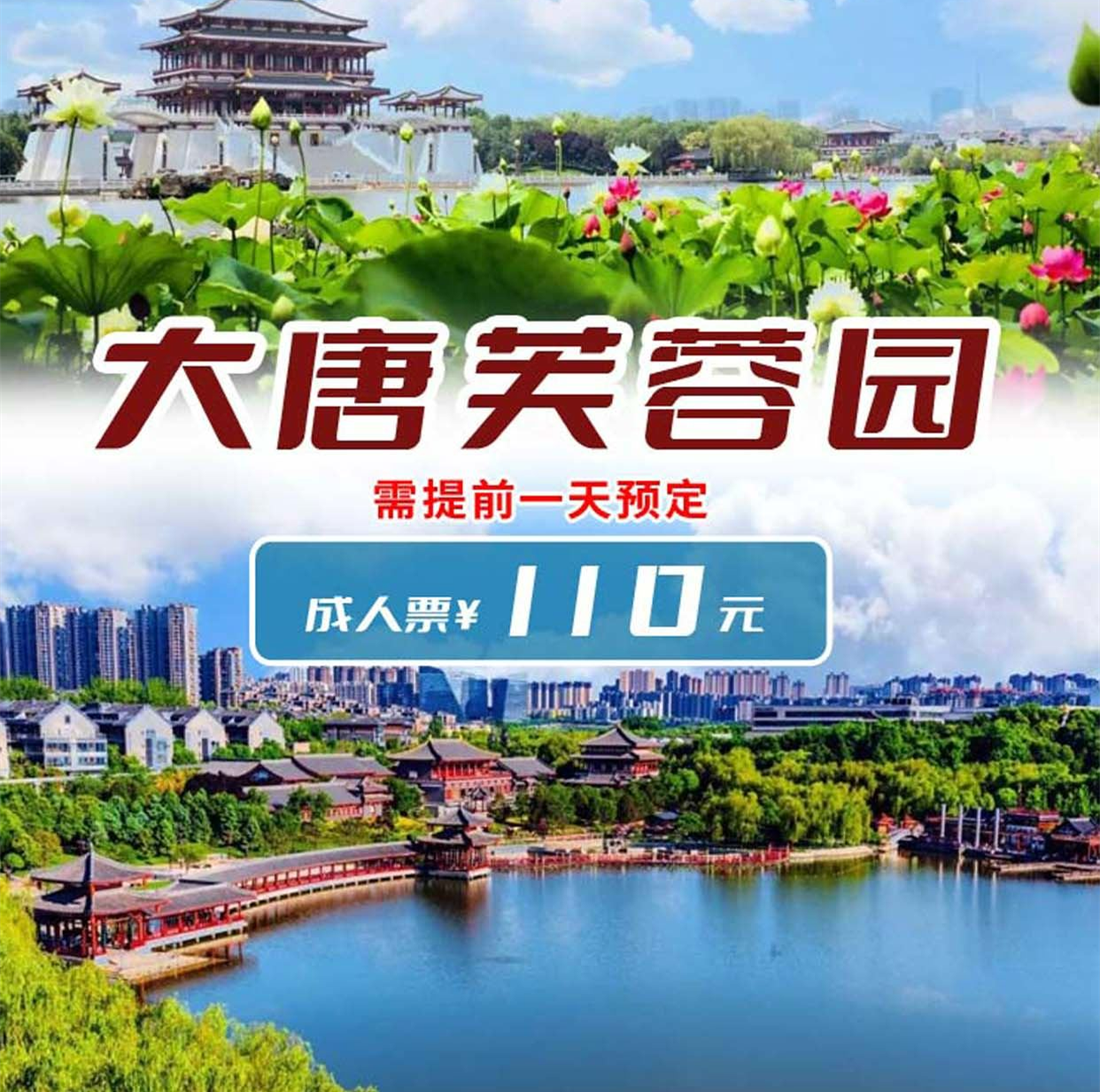 【大唐芙蓉园】60元起抢大唐芙蓉园成人票！一场人与花、与景、与春光，美美与共的盛唐美学图画！